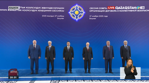 Бішкектегі ҰҚШҰ саммиті: Ұйымға енді Ресей төрағалық етеді