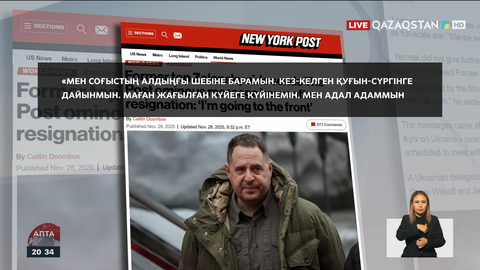 Украина билігіндегі өзгеріс: Ермак майданға баратынын мәлімдеді