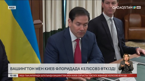 Вашингтон мен Киев Флоридада келіссөз өткізді