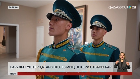 Қарулы күштер қатарында 36 мың әскери отбасы бар