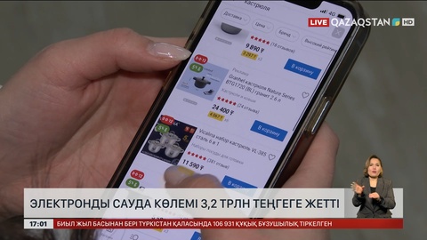 Электронды сауда көлемі ₸3,2 триллионға жетті