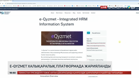 E-Qyzmet халықаралық платформада жарияланды