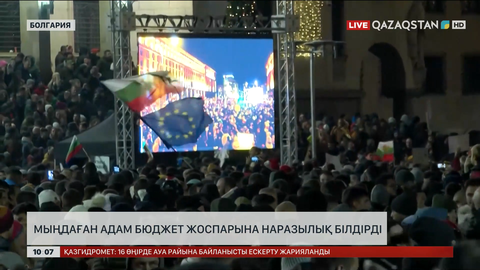 Болгарияда мыңдаған адам бюджет жоспарына наразылық білдірді