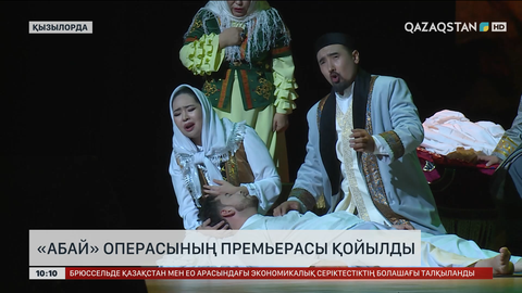 Қызылордада «Абай» операсының премьерасы қойылды