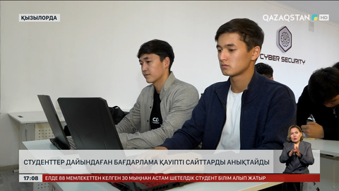 Қызылордалық екі студент алаяқтарды әшкерелейтін бағдарлама жасады