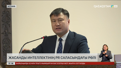 Жасанды интеллектінің PR саласындағы рөлі зор