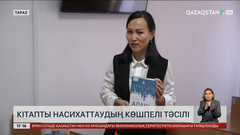 Таразда кітап оқу мәдениеті қалыптасып келеді