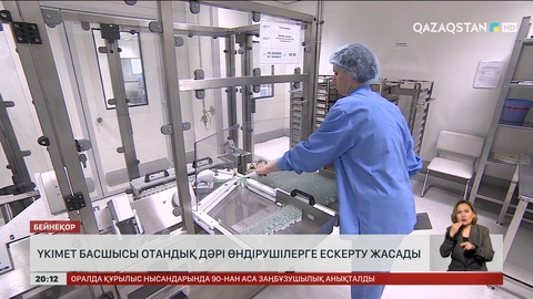 Үкімет басшысы отандық дәрі өндірушілерге ескерту жасады  