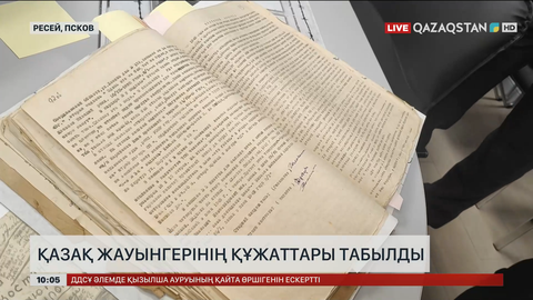 Ресейде қазақ жауынгерінің құжаттары табылды