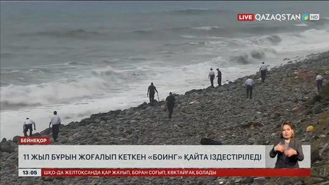 11 жыл бұрын жоғалған ұшақты қайта іздейтін болды