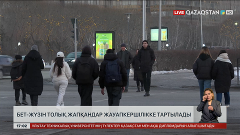 Бет-әлпетін орап-шымқағандар жауапкершілікке тартылады