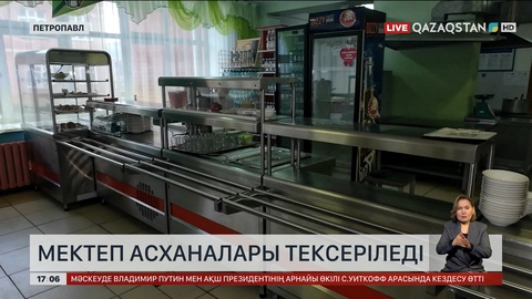 СҚО-да мектеп асханалары жаппай тексерілетін болды