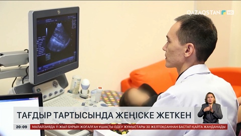 Тағдыр тартысында жеңіске жеткен