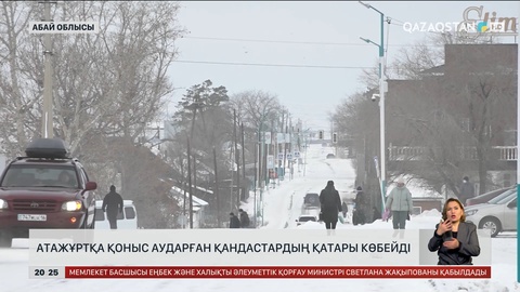 Атажұртқа қоныс аударған қандастардың қатары көбейді