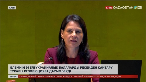 Әлемнің 91 елі украиналық балаларды Ресейден қайтару туралы резолюцияға дауыс берді