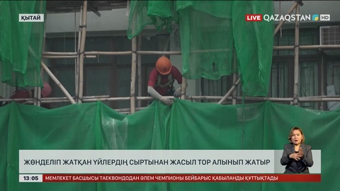 Гонконгта барлық үйдің сыртынан жасыл тор алынып жатыр