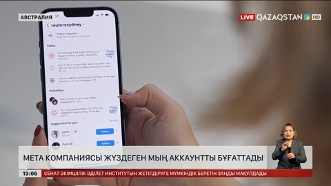 Meta компаниясы жүздеген мың аккаунтты бұғаттауға кірісті