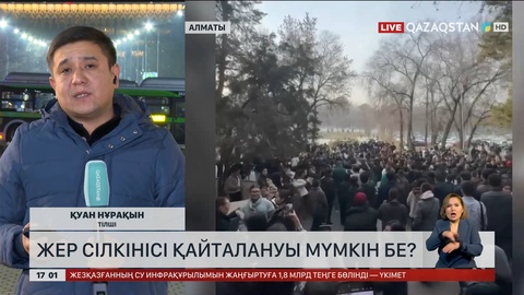 Алматыда болған жер сілкінісінен зардап шеккендер жоқ