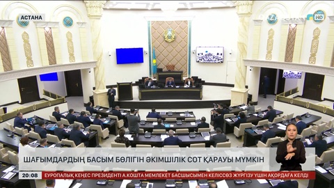  Шағымдардың басым бөлігін әкімшілік сот қарауы мүмкін