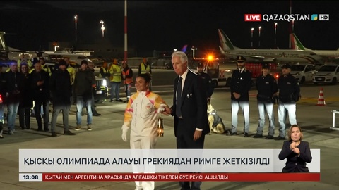 Қысқы олимпиада алауы Грекиядан Италияға жеткізілді
