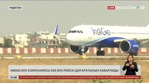 Үндістанның «Индиго» әуе компаниясы 500 рейсті доғарды