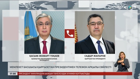 Мемлекет басшысы Қырғызстан президентімен телефон арқылы сөйлесті