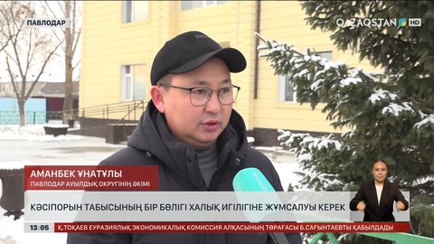 Кәсіпорын табысының бір бөлігі халық игілігіне жұмсалуы керек