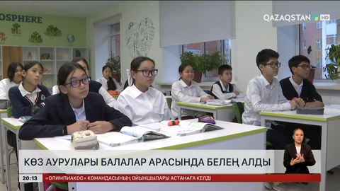 Балалар арасында көз аурулары белең алды