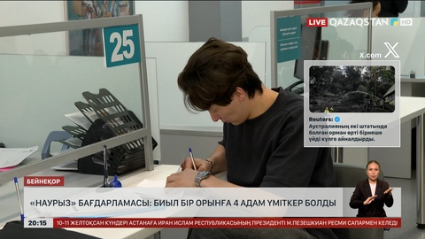 «Наурыз» бағдарламасы: Биыл бір орынға 4 адам үміткер болды