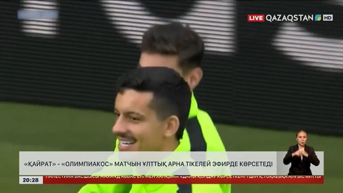 «Қайрат» пен «Олимпиакос» матчын Ұлттық арна тікелей эфирде көрсетеді