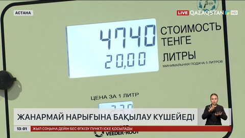 Елімізден заңсыз шығарылуы мүмкін жанармайға бақылау күшейеді