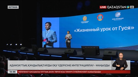 Астанада «Құндылық. Тұлға. Болашақ» атты педагогтар форумы өтуде