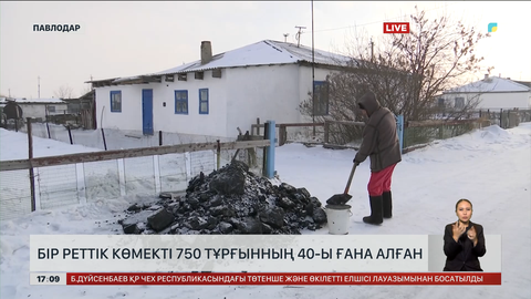 Павлодар облысында бір реттік көмекті көбі алмаған 