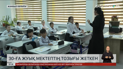 Жамбыл облысында 30 мектеп 40 жыл жөнделмеген