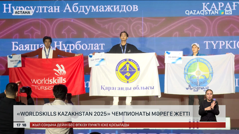 «WorldSkills Kazakhstan 2025»: Жеңімпаздар марапатталды