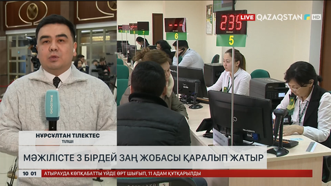 Мәжілісте 3 бірдей заң жобасы қаралып жатыр