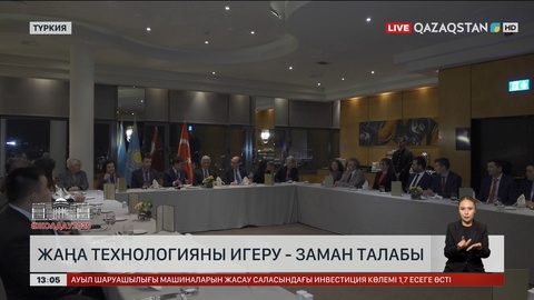 Қазақстан мен Түркия университеттері ЖИ саласында ынтымақты арттырады