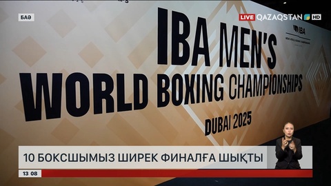 10 боксшымыз ширек финалға шықты