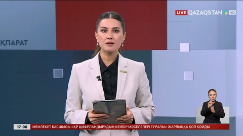 Президент «Цифрландырудың кейбір мәселелері туралы» Жарлыққа қол қойды