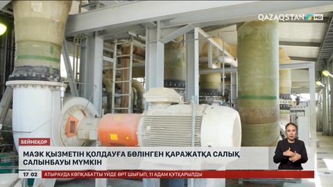 МАЭК-ке салық салынбауы мүмкін