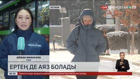 Астанада ертең де аяз болады