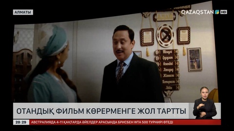 Отандық фильм көрерменге жол тартты
