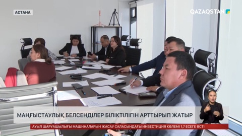Маңғыстаулық белсенділер біліктілігін арттырып жатыр