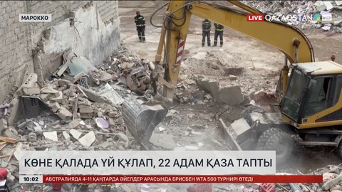 Марокконың Фес қаласында екі ғимарат құлап, кемінде 22 адам қаза тапты