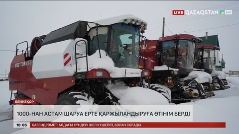  Елімізде мыңнан астам шаруа ерте қаржыландыруға өтінім берді