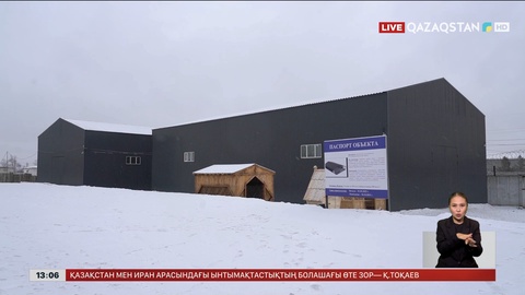 Қостанайда сотталғандар жұмыс істейтін өндіріс орны ашылды