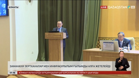 Ғылыми зертханалардың инфрақұрылымын күшейту маңызды