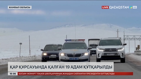 Жамбыл облысында қар құрсауында қалған 19 адам құтқарылды