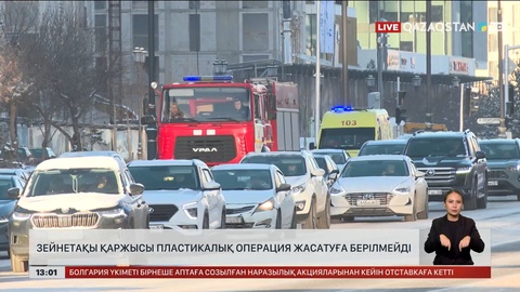 Зейнетақы жинағы пластикалық операцияға берілмейді