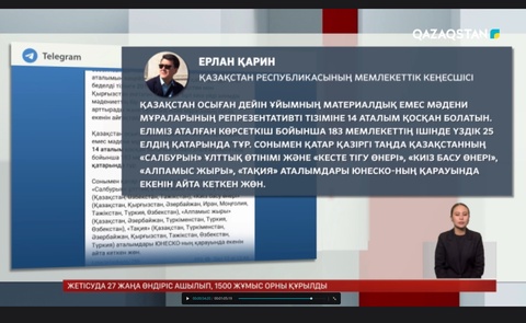 Е.Қарин: Киіз үй – әлемдік мәдениеттің бір бөлшегі